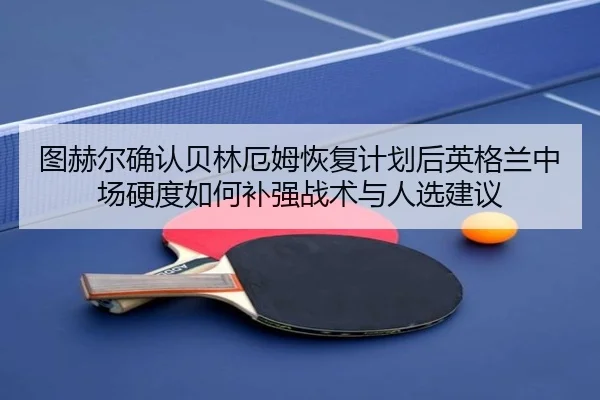 tu-he-er-que-ren-bei-lin-e-mu-hui-fu-ji-hua-hou-ying-ge-lan-zhong-chang-ying-du-ru-he-bu-qiang-zhan-shu-yu-ren-xuan-2-102.jpg