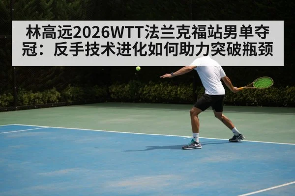 table tennis backhand technique